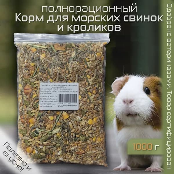 Корм для морских свинок и кроликов "МОРСИК", 1000 гр