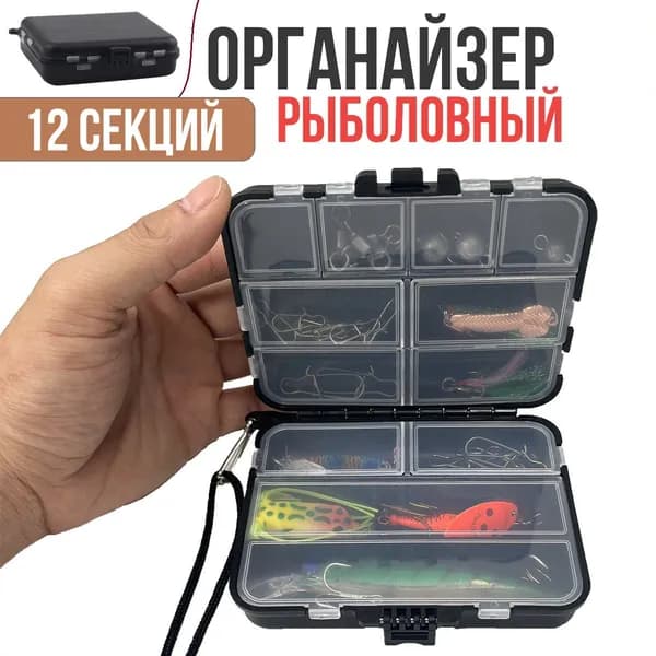 Органайзер рыболовный для хранения снастей, Коробка для рыбалки двусторонняя с формирующими секциями, Кейс для хранения 12 секций
