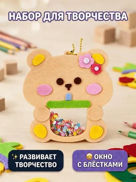 Набор для самостоятельного изготовления куклы из фетра в виде персонажа мультфильма незаменимый помощник совместных занятий родителей и детей
