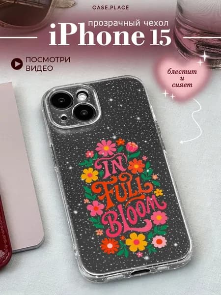 Чехол на iPhone 15 с цветочками