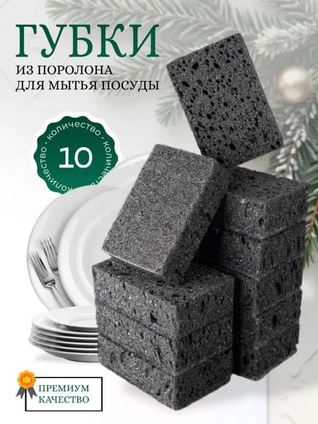 radius Губка губка для мытья посуды, Поролон, 10 шт.