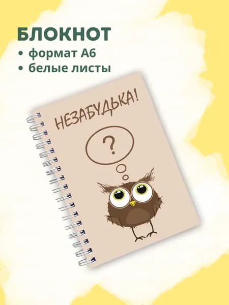 Сочиняй мечты Блокнот A6, листов: 60