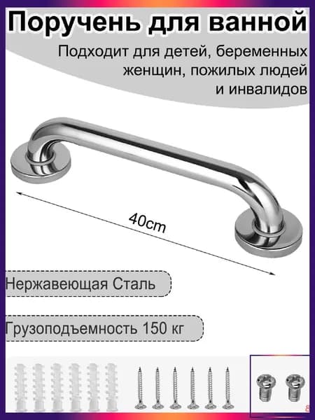 Опорный поручень для ванной комнаты *-20251222