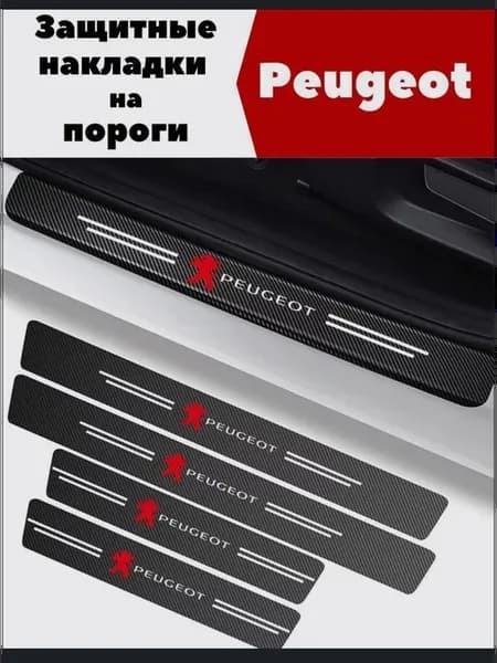 Карбоновая защитная пленка на пороги авто