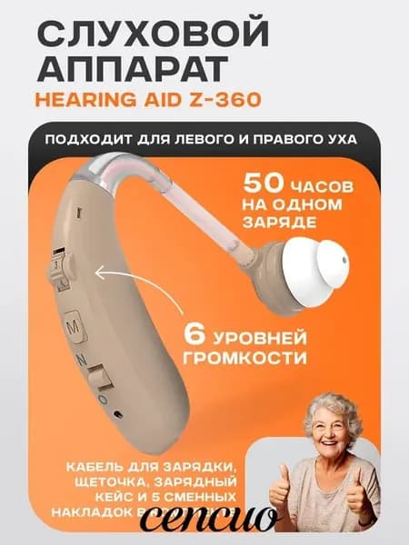 Слуховой аппарат