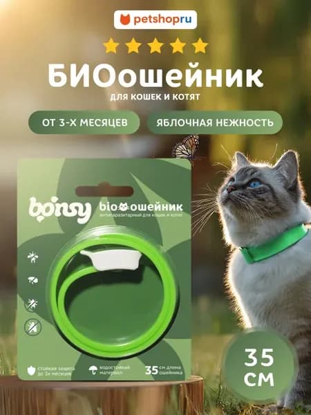 Антипаразитарный ошейник от блох и клещей для котят и кошек