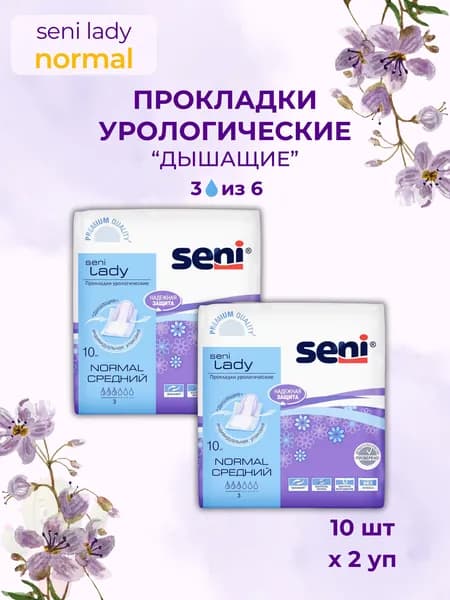 Seni Lady урологические прокладки Normal, 10 шт