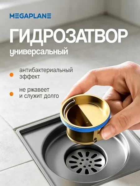 1шт. Водоотведение и канализация.Сухой затвор/ клапан затвор для душа, сливного трапа в полу / сухой сифон