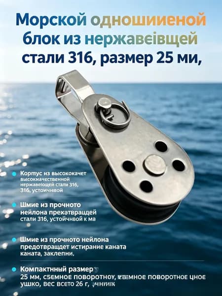 Аксессуары для яхты