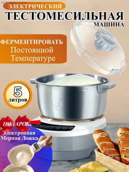 Тестомес,Миксер с чашей,Ферментация при постоянной температуре,Тестомес для теста, с подогревом,5 литров