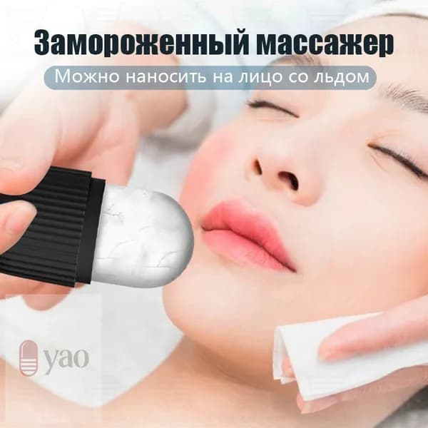 Криомассажер для лица силиконовый от отеков