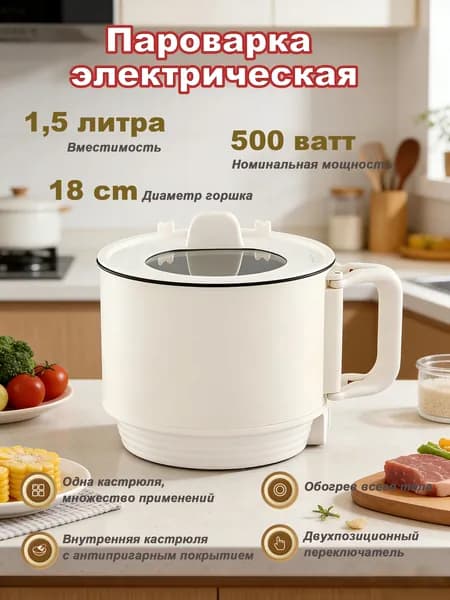 Пароварка электрическая HB5032103