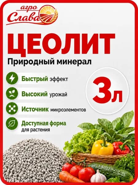 Цеолит для растений, 3л