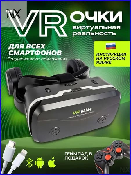 Очки виртуальной реальности, VR для смартфона, геймпад в подарок