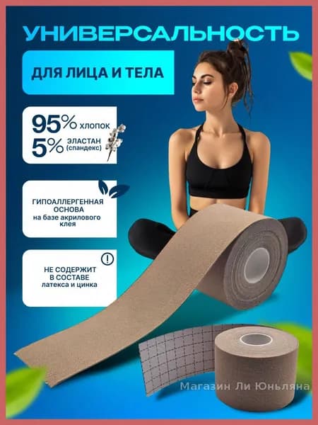 Атлетическая лента 5см Х 500 см