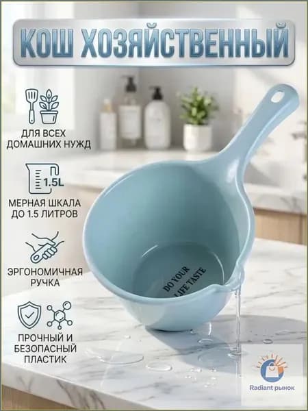 Ковш хозяйственный, пластик, 2 л, 1 шт