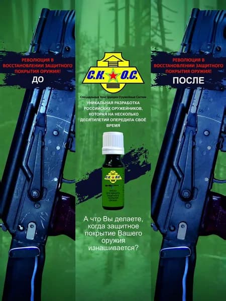 Краска для ремонта защитного покрытия оружия