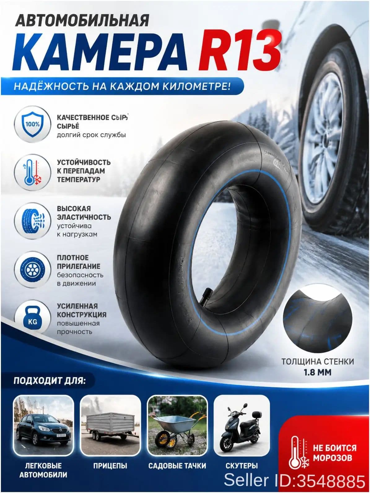 Камера колеса автомобильная 175/70 R13-14