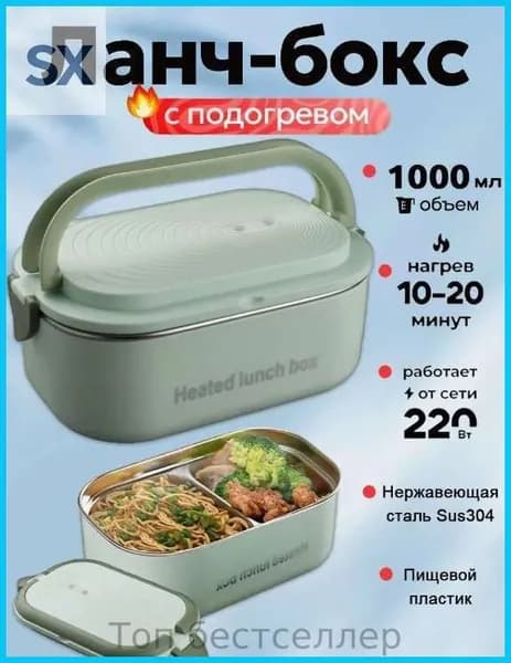 Электрический ланч бокс с подогревом, герметичный, с отделениями, 1200 мл Розетка европейского стандарта