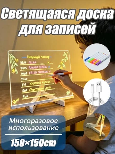 Светящаяся многоразовая доска для рисования для детей