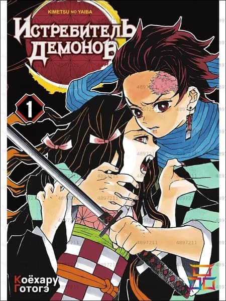 Печатная книга | Готогэ Коёхару