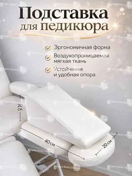 Подставка для педикюра удобная опора для ног при педикюрных процедурах, эргономичная подставка для комфорта клиента, подходит для салона и дома