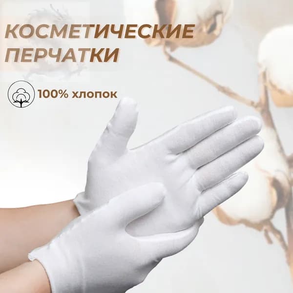 Перчатки для ухода за кожей рук