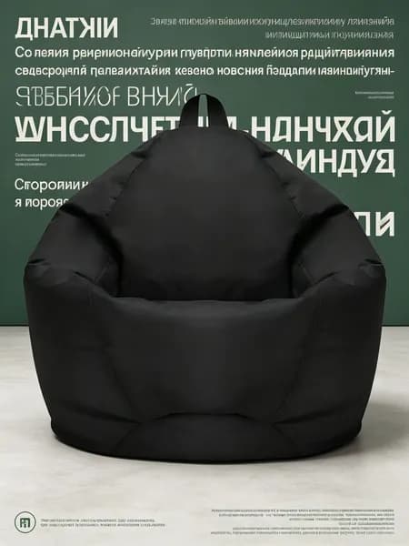 Чехол для бескаркасной мебели, Ткань, Размер M