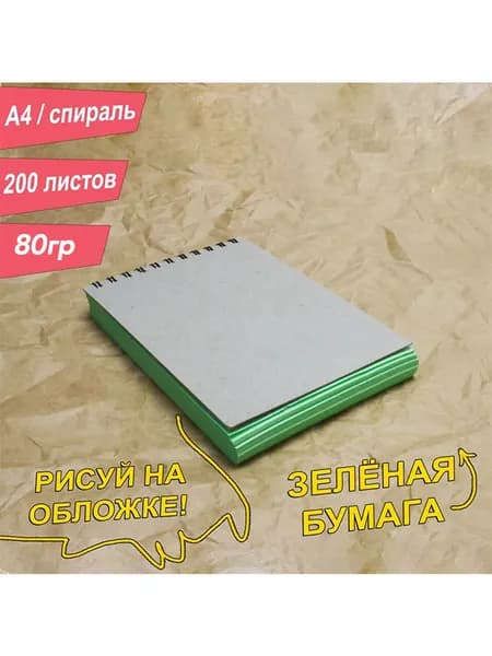 Скетчбук с цветным блоком салатовым. 200 листов, альбом. С плотной обложкой, А4. Позволяет рисовать на весу.