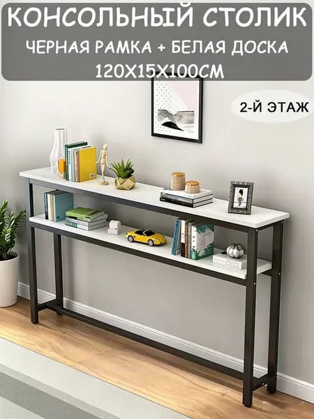 Консоль, 120.01х15х100 см