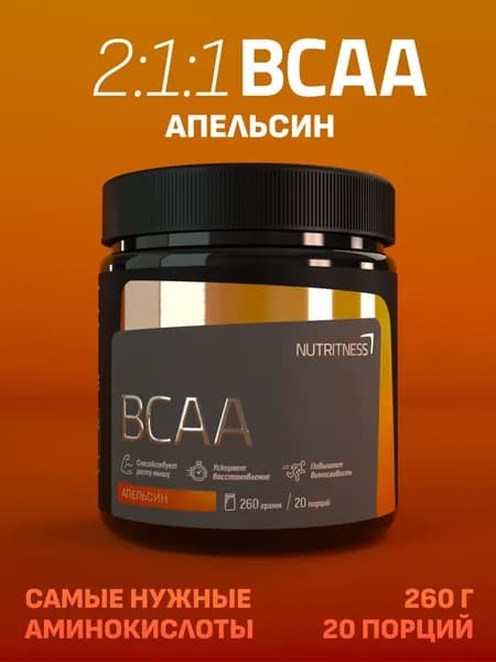 BCAA Extra Nutritness 260 г, БЦАА Экстра 2:1:1, вкус Апельсин. Нутритнес. Незаменимые аминокислоты для роста сухой мышечной массы, энергии и восстановления.