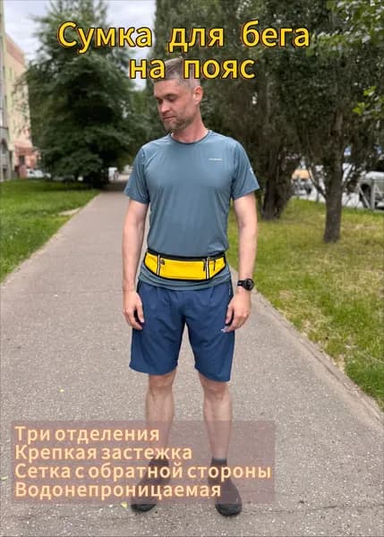 Сумка для бега