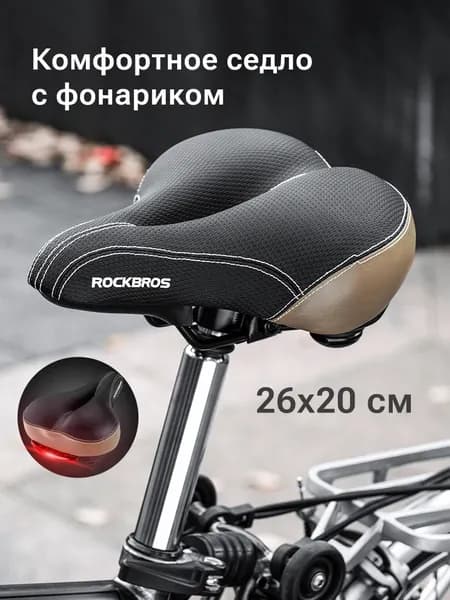 Седло велосипедное RockBros комфортное 275x210, с фонариком