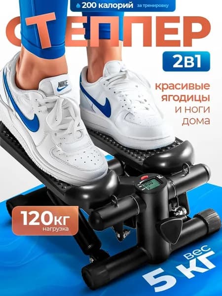Степпер rQVWoiRR