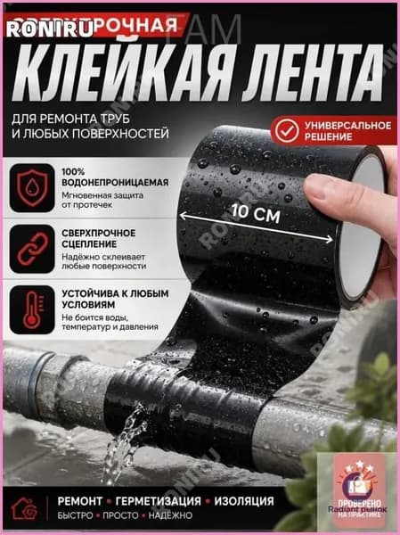 Сверхпрочная клейкая лента для ремонта труб и любых поверхностей, водостойкая многофункциональная изоляционная лента, универсальное средство для устранения протечек и склеивания