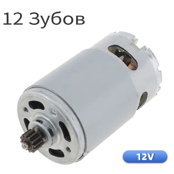 RS550 12 зубьев (8,5 х 5,5 мм) 12 V 23000RPM Двигатель постоянного тока для электрической дрели / шуруповерта