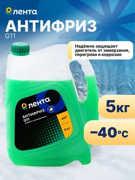 Антифриз ЛЕНТА зеленый -40 низкозамерзающий, 5л