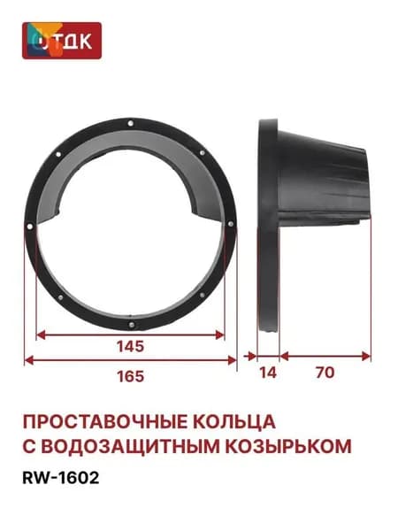 Кольца проставочные, 16.5 см (6.5 дюйм.)