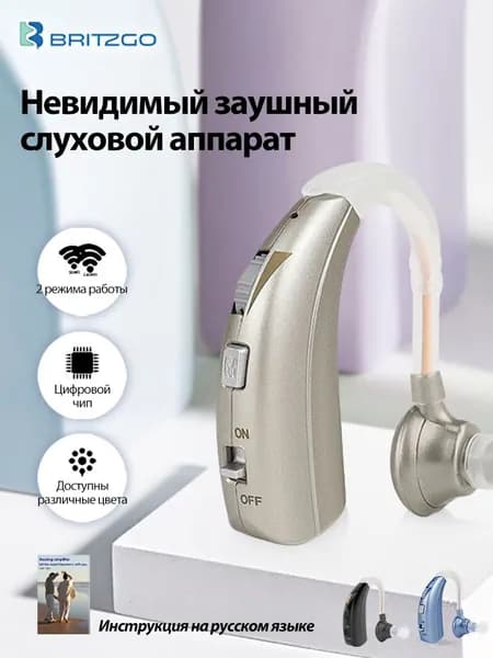 Цифровые слуховые аппараты для пожилых и взрослых