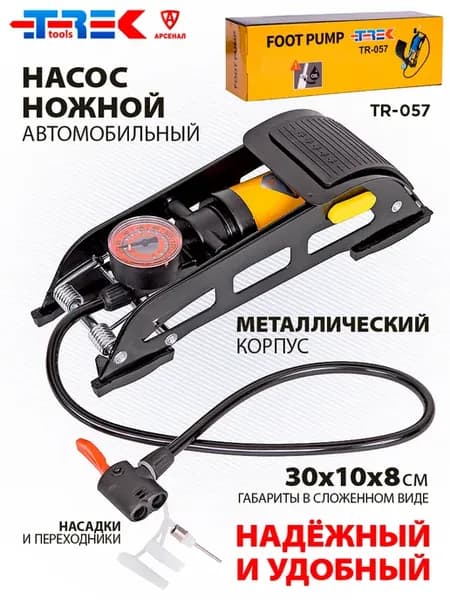 Насос ножной автомобильный с манометром универсальный