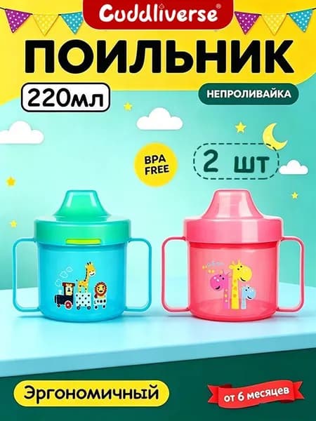 Поильник детский с ручками,Детская тренировочная кружка-поильник с носиком, 220 мл, от 6 месяцев,цвет синий