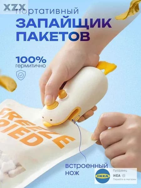 Запайщик портативный
