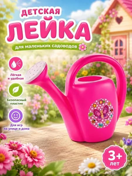 Лейка для песочницы детская игровая