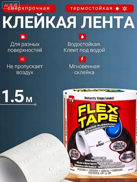 Влагостойкая клейкая лента Flex Tape; Скотч армированный белый; Универсальная Водонепроницаемая изолента для бассейнов, кровли и труб;