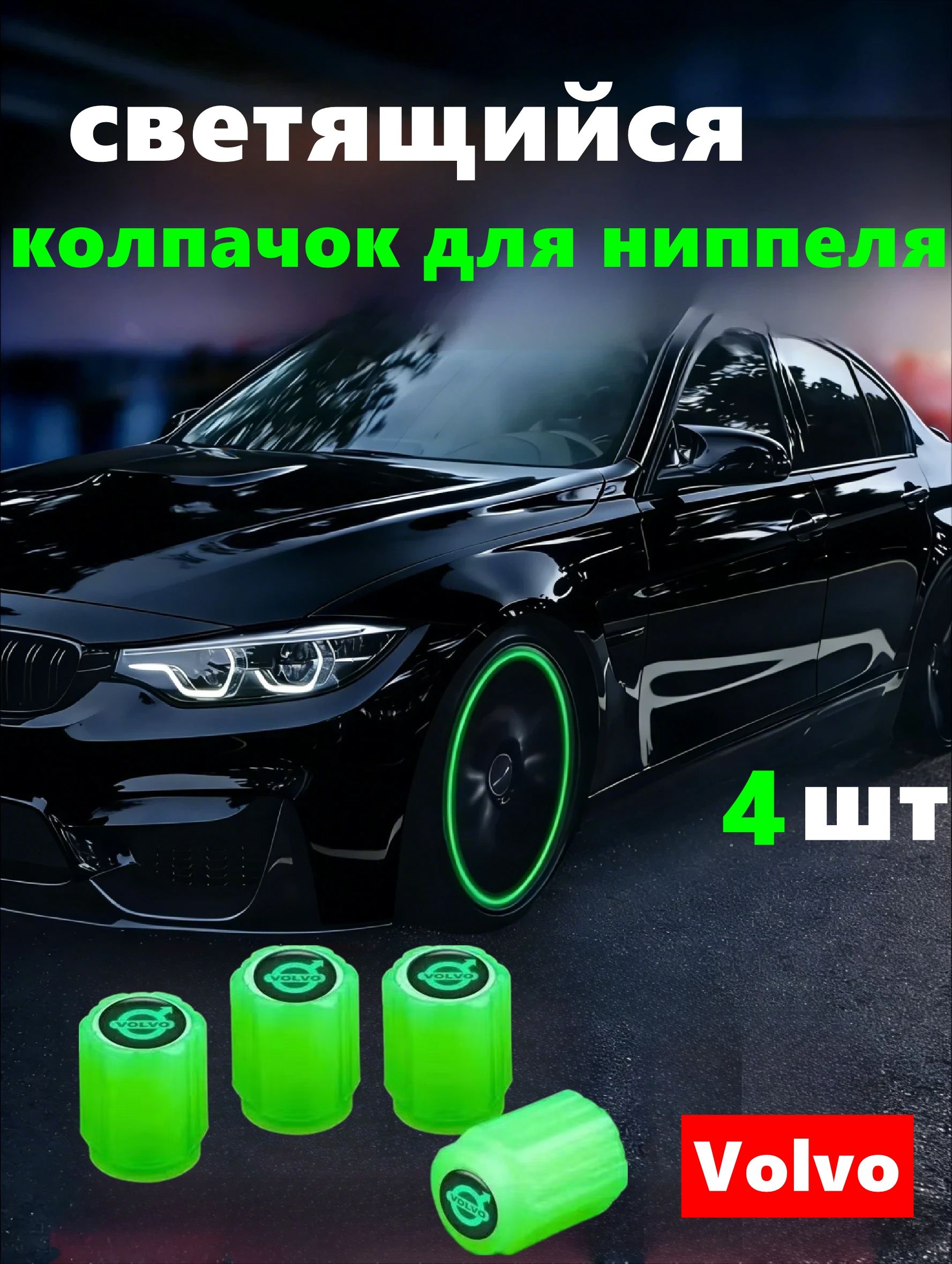 Защита внешних частей автомобиля на кузов, 4 шт.