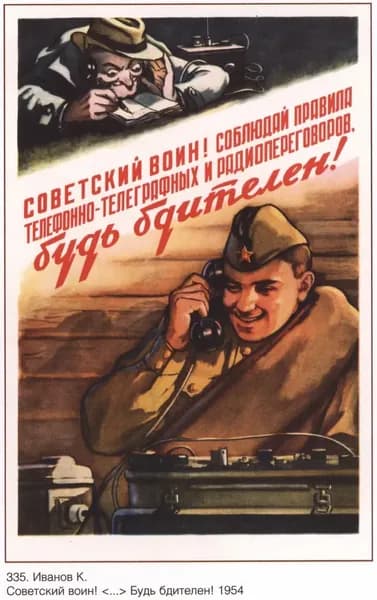 советский воин, будь дителен, советский плакат на жести