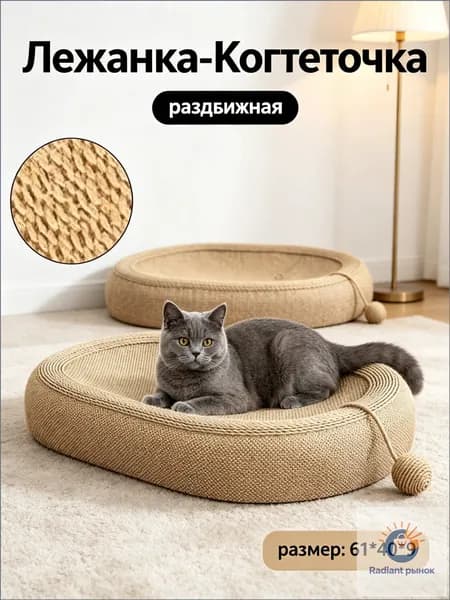 Сизалевая доска-когтеточка и лежанка для кошек в одном изделии, очень большая доска для заточки когтей, износостойкая, устойчивая к царапинам, не осыпается, чаша для заточки когтей, игрушка для кошек.