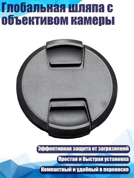 Глобальная шляпа с объективом камеры, 72mm