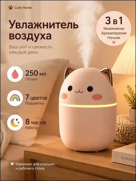 Увлажнитель воздуха C0135, светло-розовый