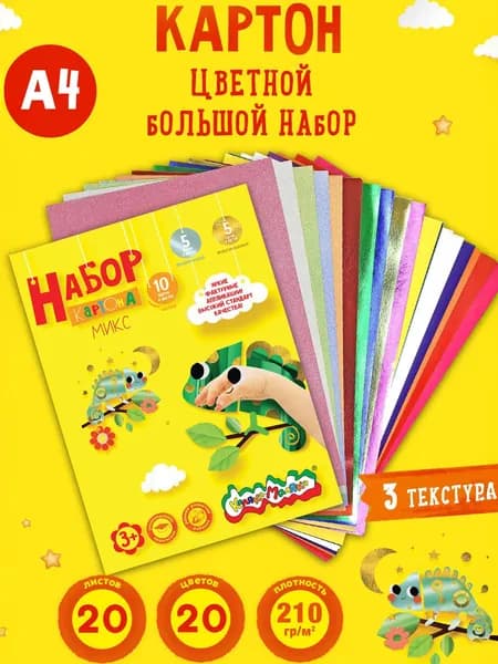 Картон серый металлик A4 20л Каляка-Маляка КЛАССИЧЕСКИЙ